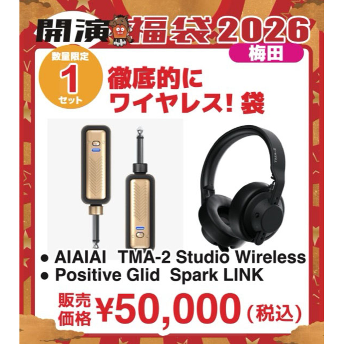 徹底的にワイヤレス！袋