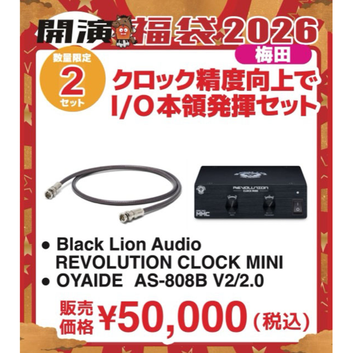 クロック精度向上でI/O本領発揮セット