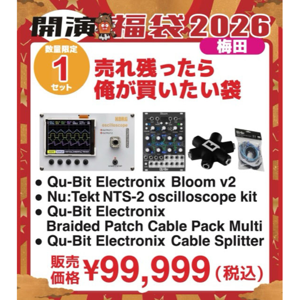 売れ残ったら俺が買いたい袋