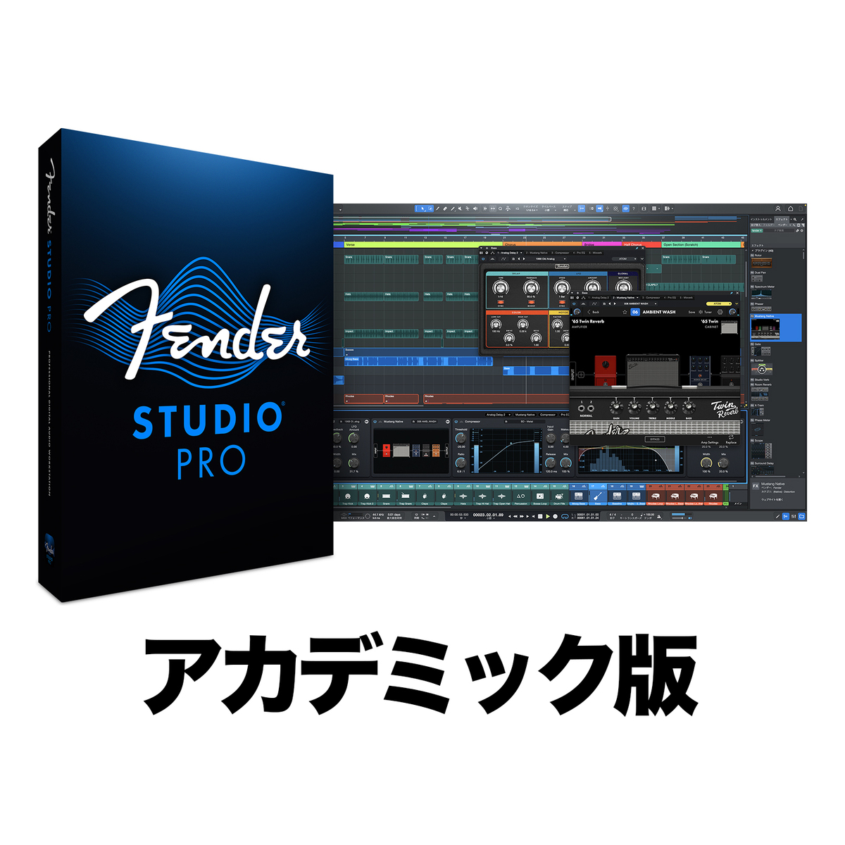 Fender Studio Pro 8 アカデミック