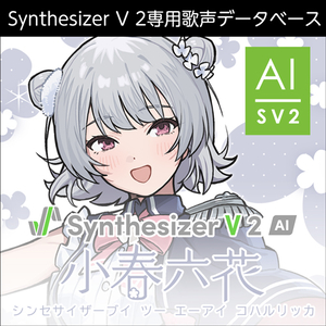 Synthesizer V 2 AI 小春六花