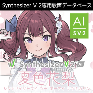 Synthesizer V 2 AI 夏色花梨