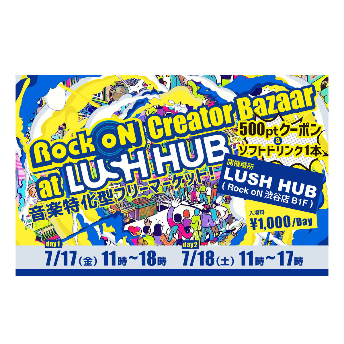 Rock oN Creator Bazaar 前売り入場券 7/17