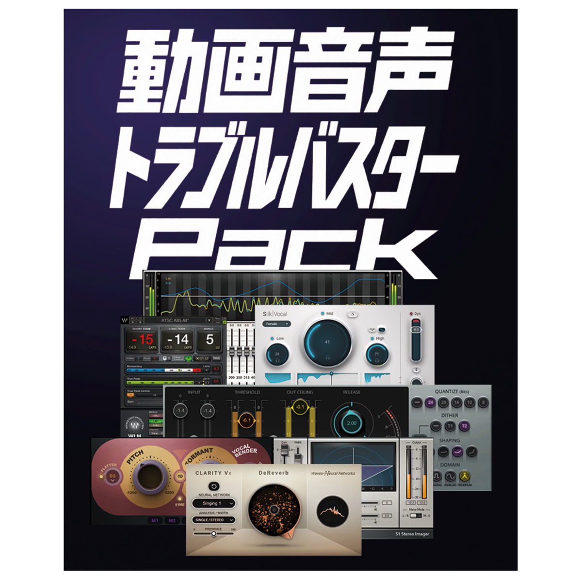 動画音声トラブルバスターパック