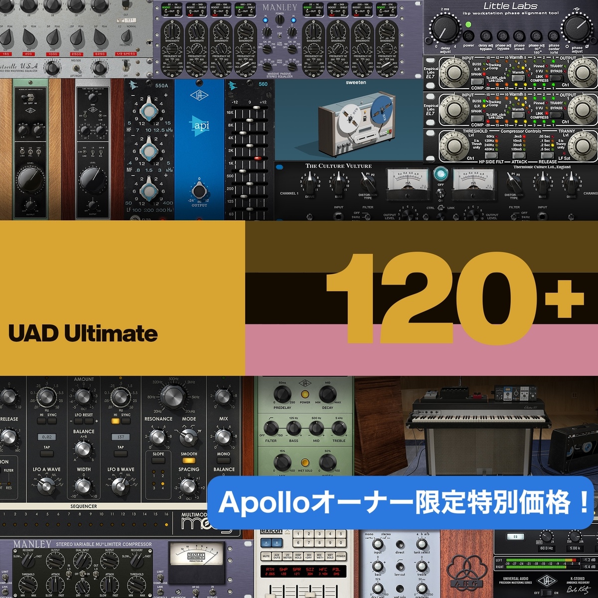 UAD Ultimate 14（Apolloオーナー特別価格）