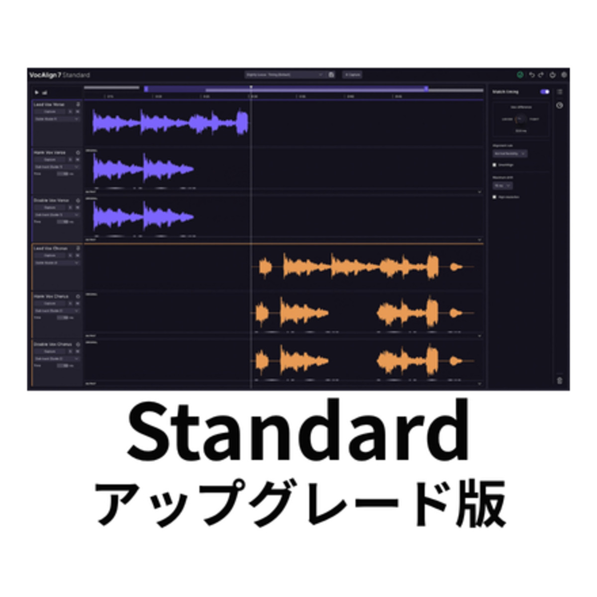 VocAlign 7 Standard クロスグレード