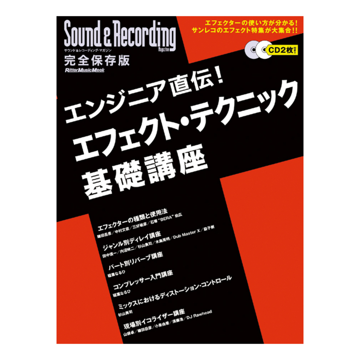エンジニア直伝！エフェクト・テクニック基礎講座