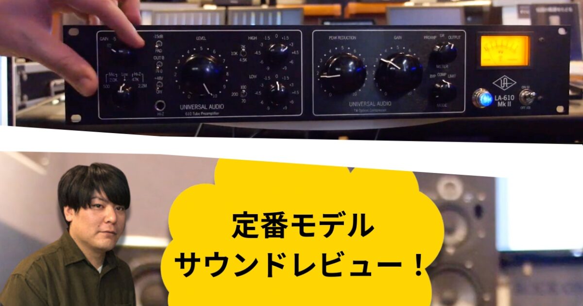 UNIVERSAL AUDIO SOLO/610 マイクプリアンプ 数量限定特価] UNIVERSAL AUDIO SOLO/610 Classic Tube