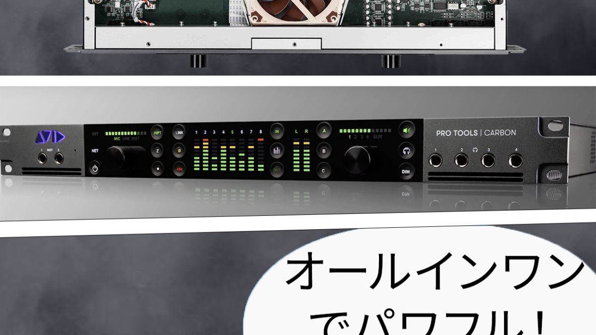 AVID Pro Tools | Carbon ニアゼロレイテンシーで録音 AVID Pro Tools | Carbon ニアゼロレイテンシーで録音 AVID Pro