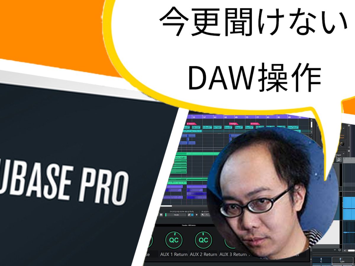 SPRING SESSION -今更聞けないDAWの基本操作比較- Steinberg Cubase 12