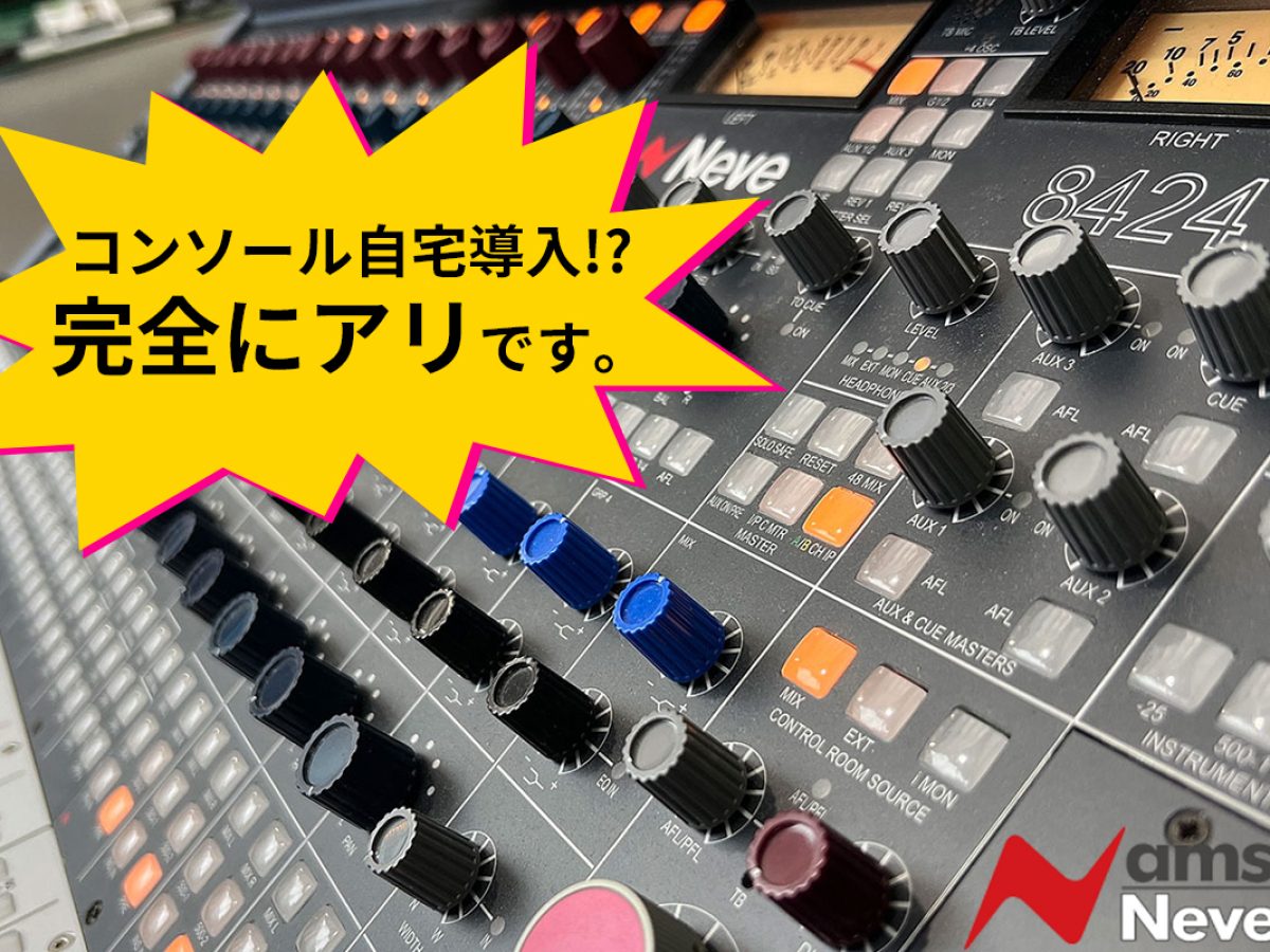 NEVE コンソールモジュール　1本(2本セット売りも可) AMS Neve ( エイエムエス ニーヴ ) 正規輸入代理店 | MI