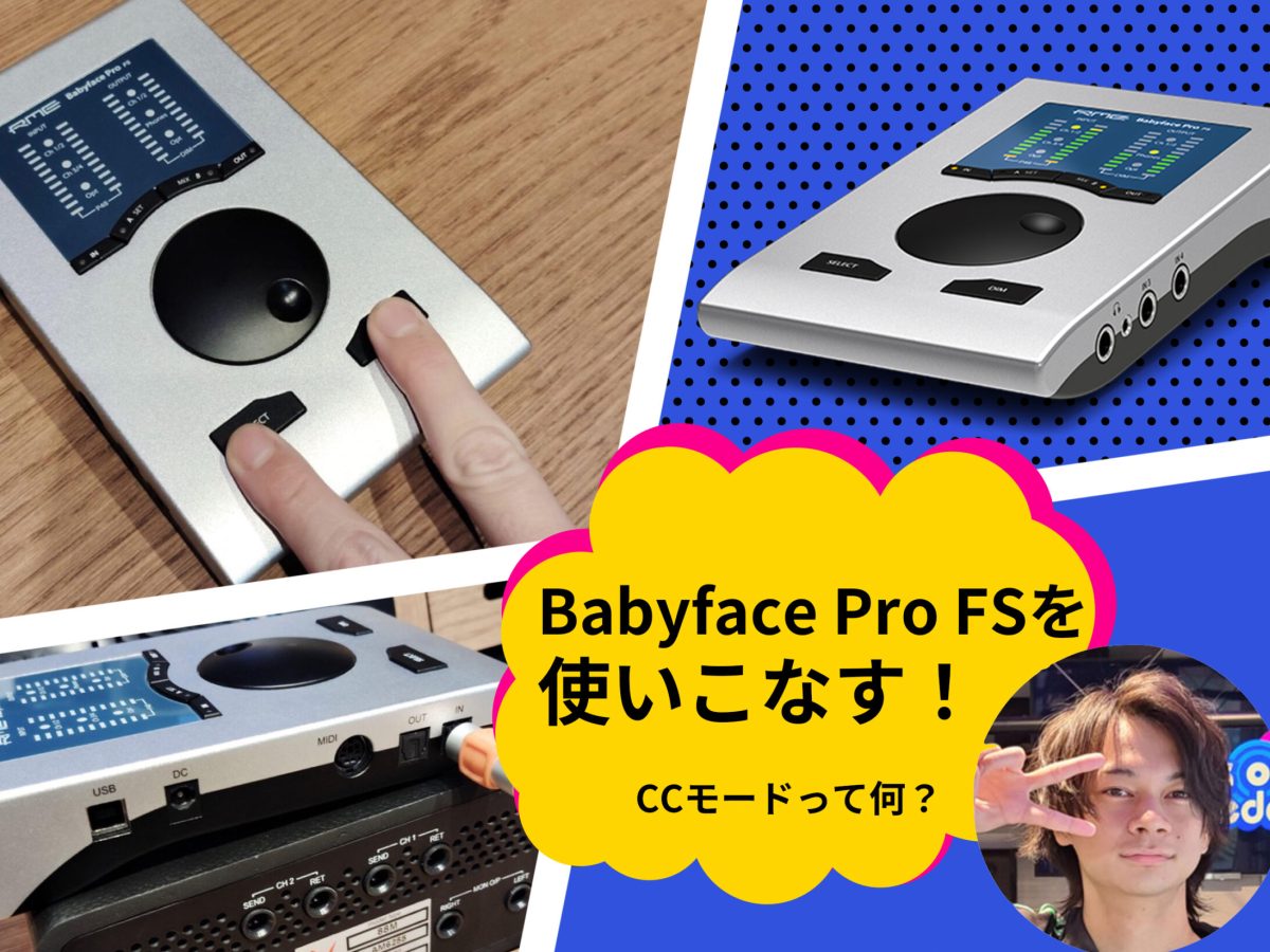 RME Babyface Pro FS 別売電源アダプター付 Babyface Pro FSに外部電源は必要？音質は変わる？ | Adolescent