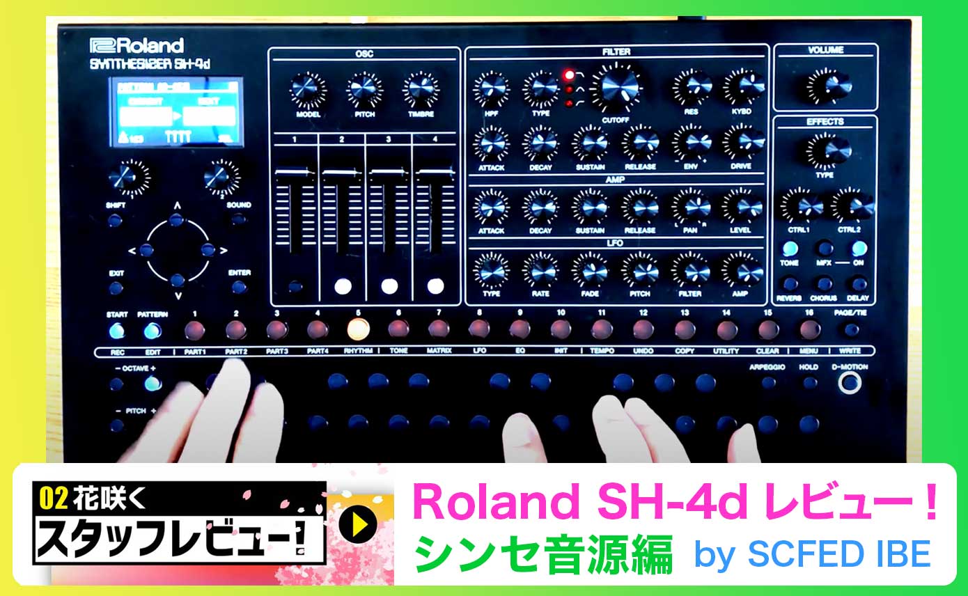 Roland SH-4d レビュー！シンセ音源編 by SCFED IBE – Rock oN Line eStore