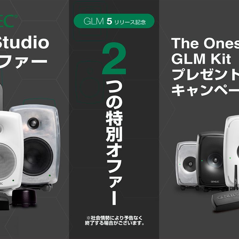 【美品】GENELEC 8320AWM GLM Studio バンドルセット 8320AWM GLM Studio | Music EcoSystems STORE