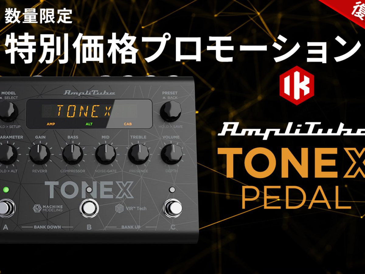 IK Multimedia TONEX PEDAL 新品未使用 IK Multimedia TONEX Pedal 《エフェクター》《アンプ