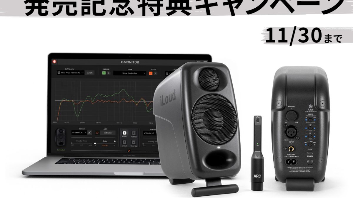 IK Multimediaが「iLoud Micro Monitor Pro」発表！ARC音響補正に対応