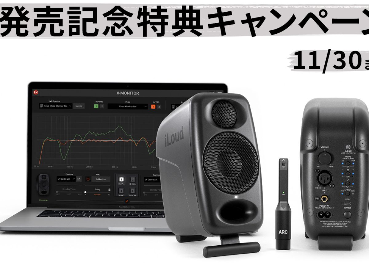 IK Multimediaが「iLoud Micro Monitor Pro」発表！ARC音響補正に対応