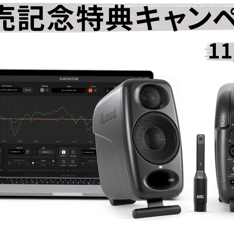 IK Multimediaが「iLoud Micro Monitor Pro」発表！ARC音響補正に対応