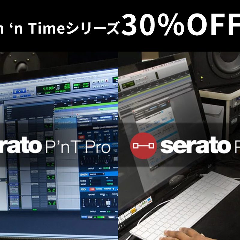 SeratoがPitch 'n Timeシリーズ発売25周年記念で30%OFFとなる特別価格