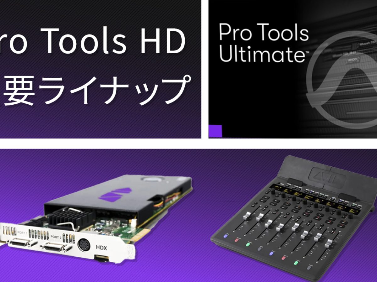 protools HDシステムセット protoolsHD-1200x900.jpg