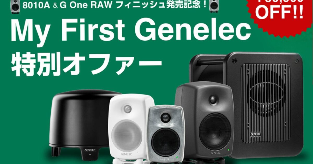 GENELEC 8010アクティブスピーカー raw GENELEC 8010アクティブスピーカー raw 【公式通販】