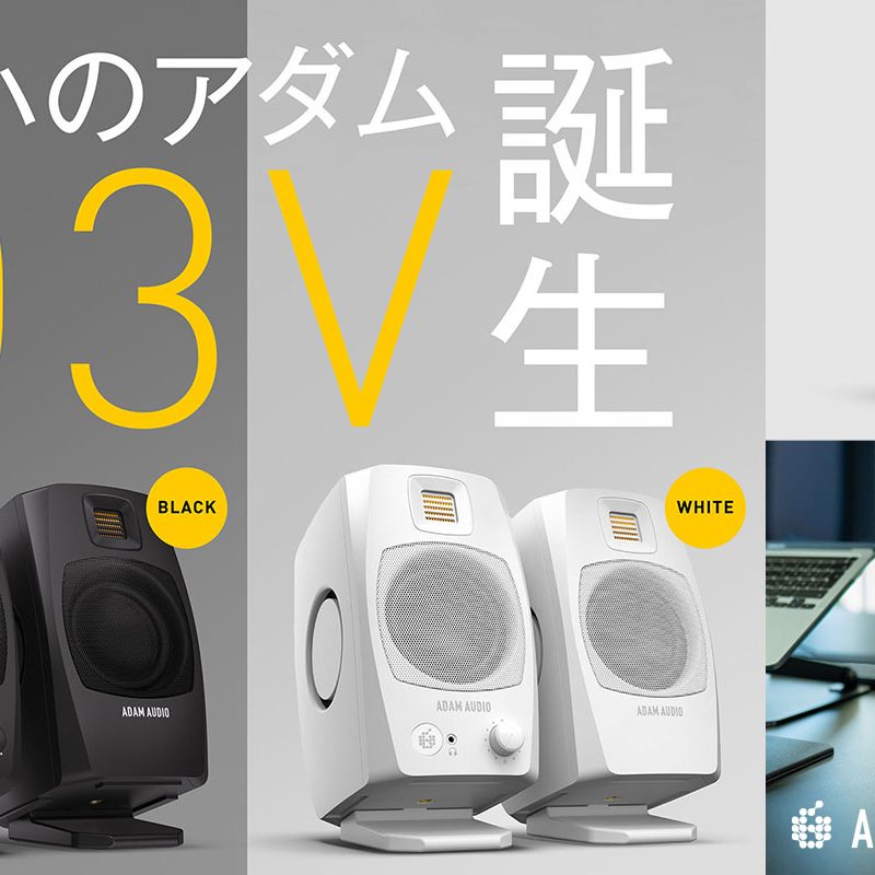新品同様！Adam Audio D3V ADAM AUDIO / D3V White ｜ SMITHS Digital Musical Instruments