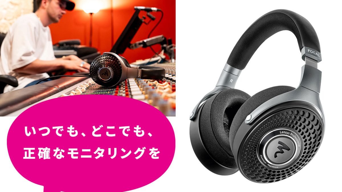 新品 未使用 Focal Lensys Professional ヘッドフォン Focal Professional Lensys Professional レンジズ プロフェッショナル