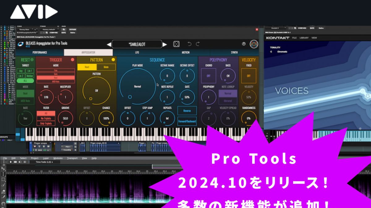 AvidがPro Tools 2024.10をリリース！多数の新機能が追加！ – Rock oN