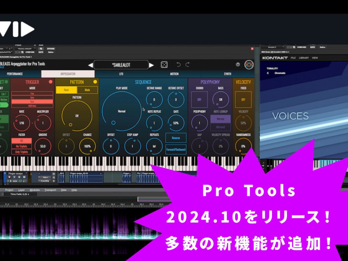 AvidがPro Tools 2024.10をリリース！多数の新機能が追加！ – Rock oN