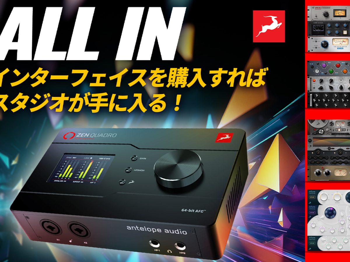 90以上のリアルタイムEFXと60以上のプラグインが1.99ドルで使い放題