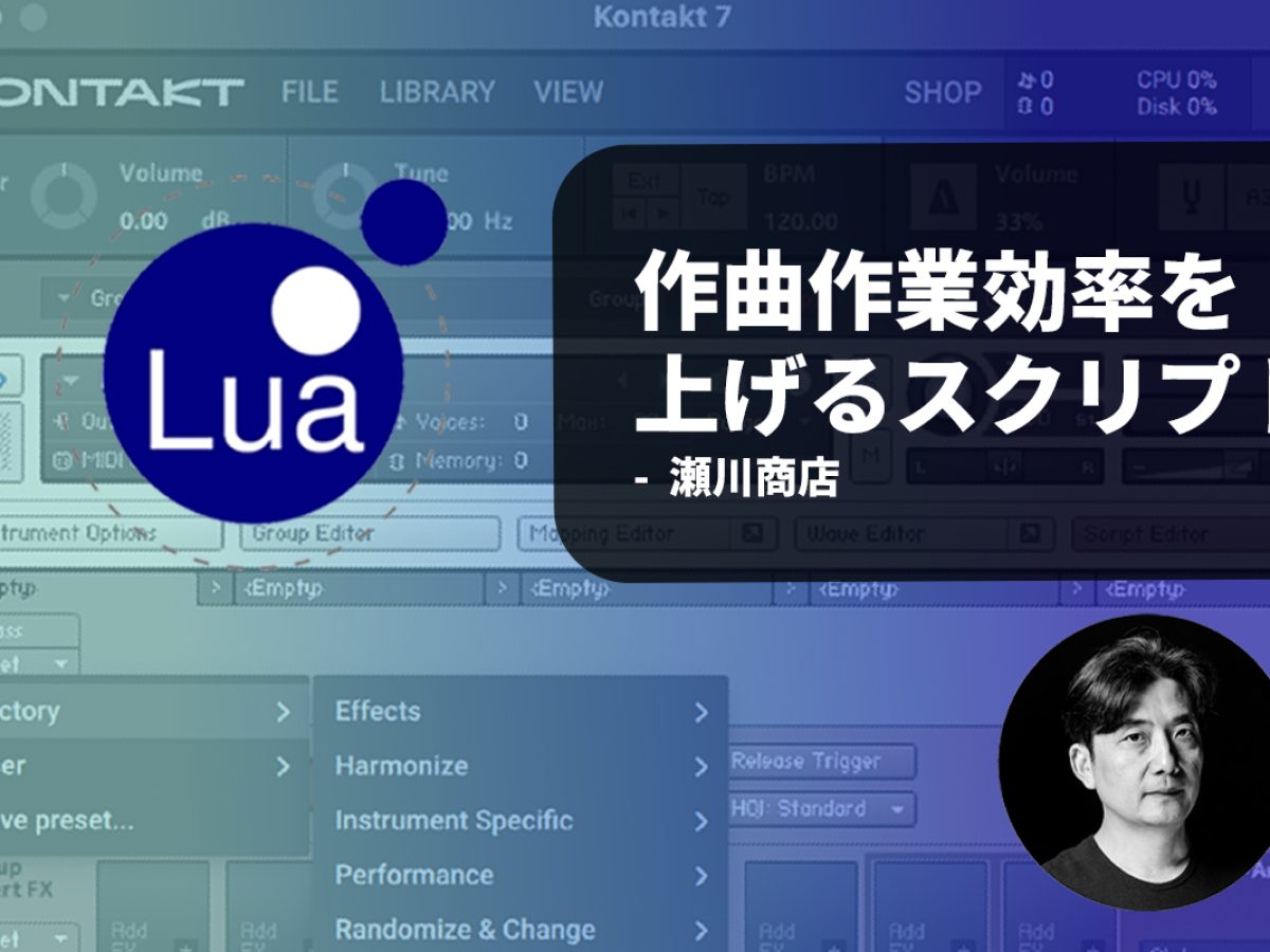 KontaktやHalionでの音楽制作を効率化するLua言語とは？