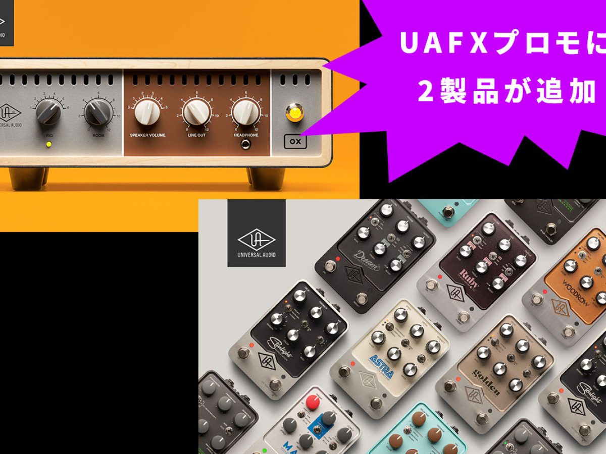 Universal AudioのアクティブロードボックスOX | Amp Top Boxと
