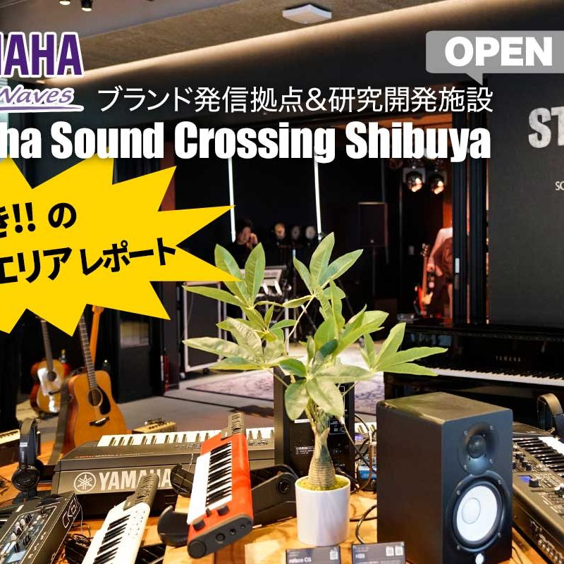 YAMAHAブランド発信拠点＆研究開発施設『Yamaha Sound Crossing