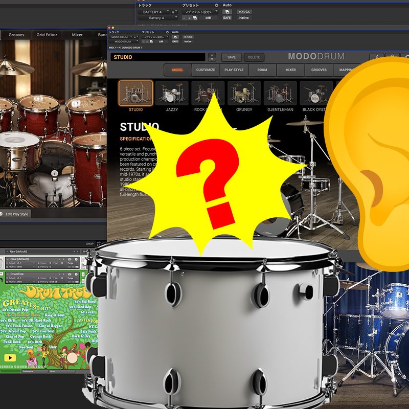 5問正解しなければクリスマスは来ない！どのドラム音源か当てろ