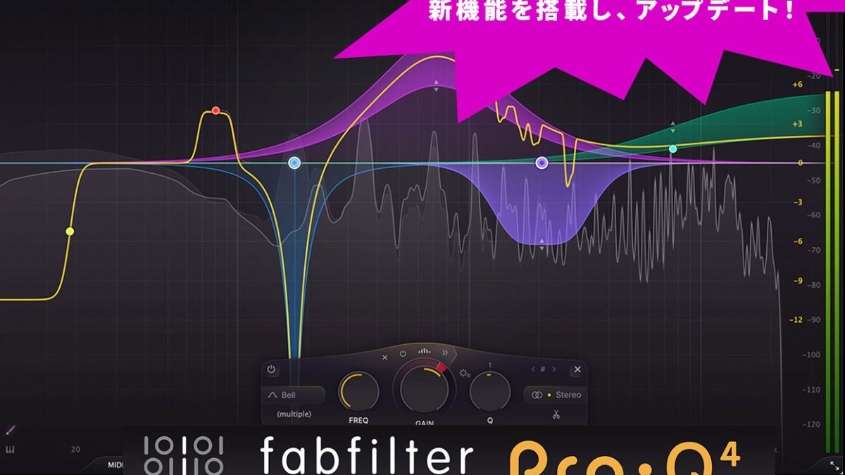 FabFilter Pro-Q 3 EQ プラグイン FabFilter「Pro-Q 3」EQ界の王者！ミキシング作業が劇的に進化