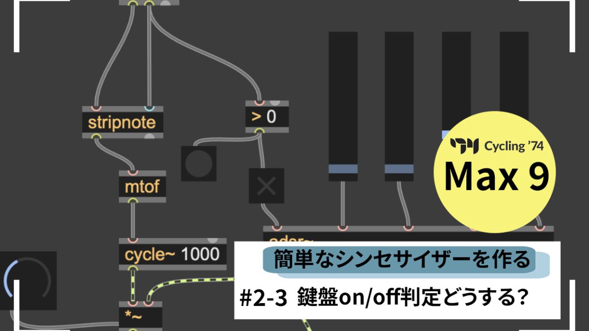 まこページ Max9をはじめよう#2-3：このベロシティを届けたいSOOTHE2クローン