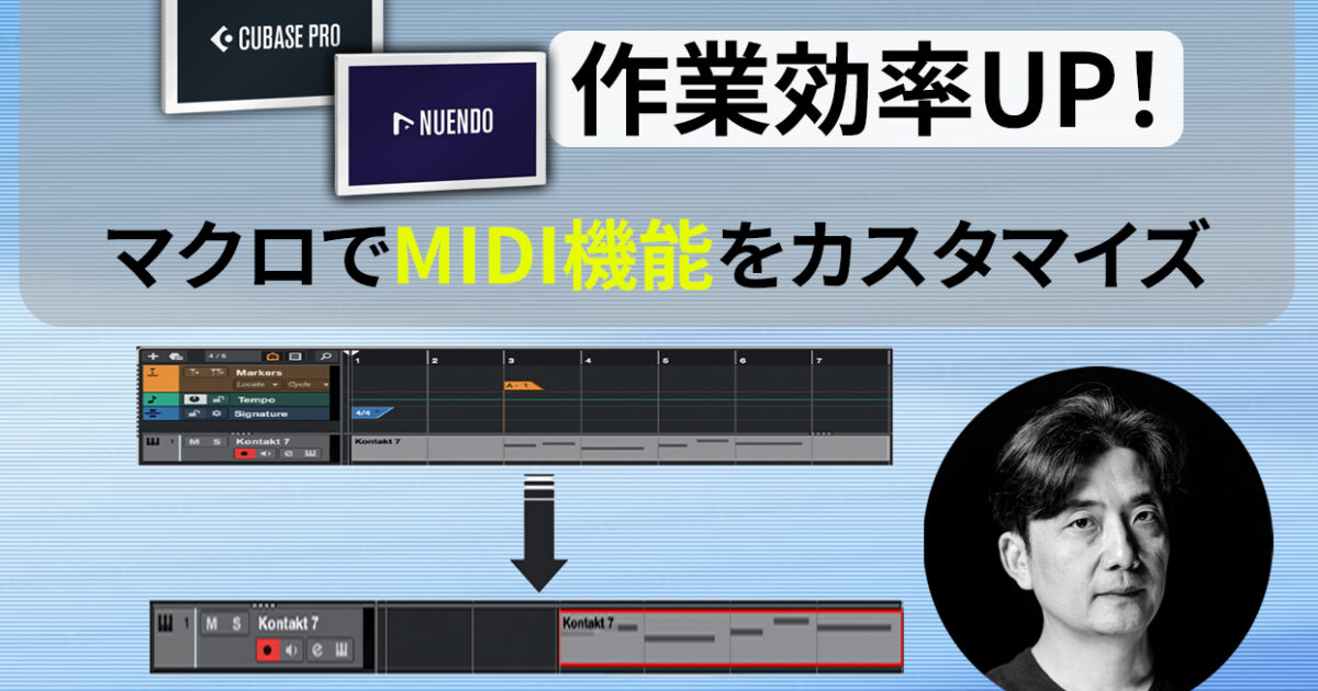 瀬川商店第18回：CubaseのMIDIリージョン – Rock oN Line eStore