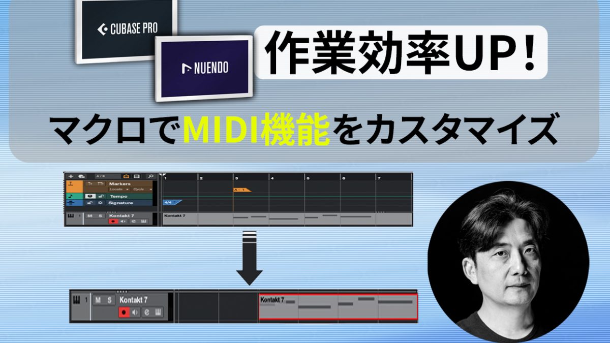 瀬川商店第18回：CubaseのMIDIリージョン – Rock oN Line eStore