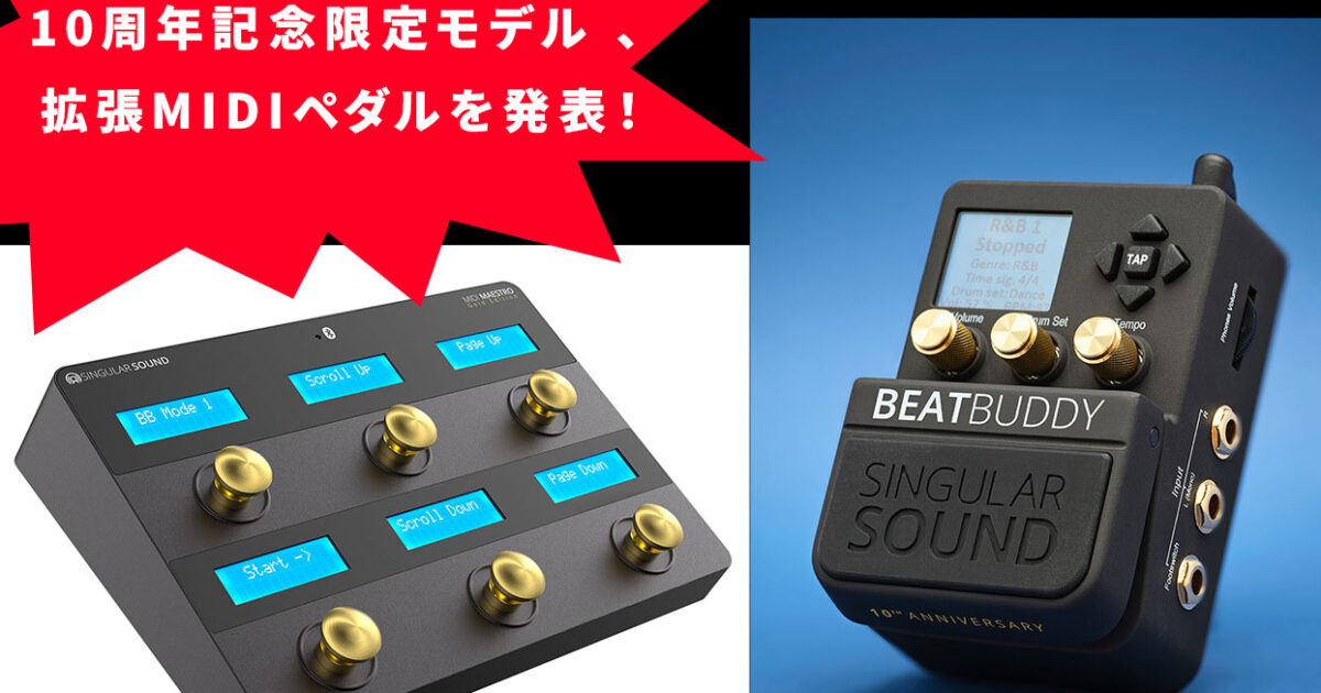 Singular Soundが限定モデル「BeatBuddy 10th Anniversary