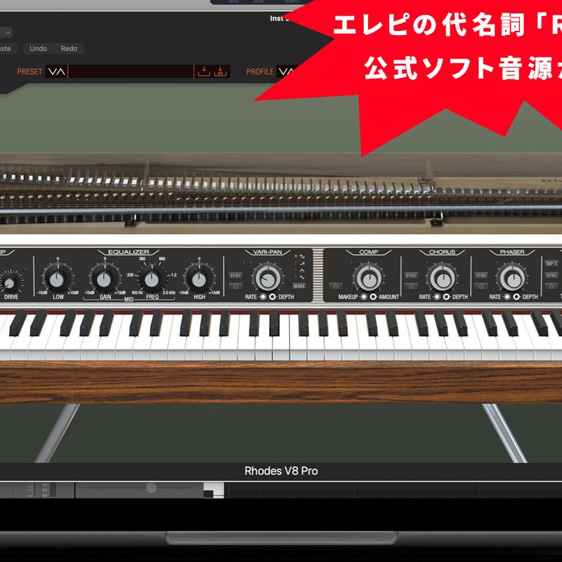エレピの代名詞「Rhodes」の公式ソフト音源が登場！販売開始記念で期間