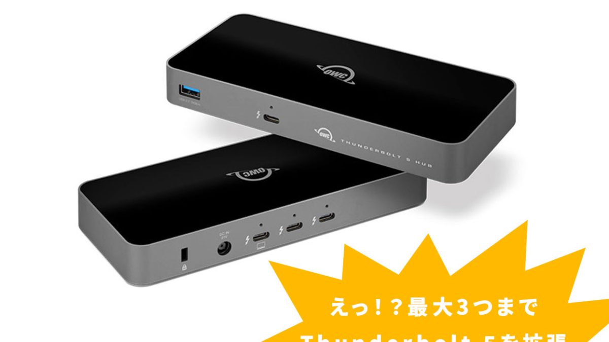 その他 OWC Thunderbolt 5 Hub OWCがThunderbolt 5（USB-C）やUSB-Aポートを拡張する「OWC