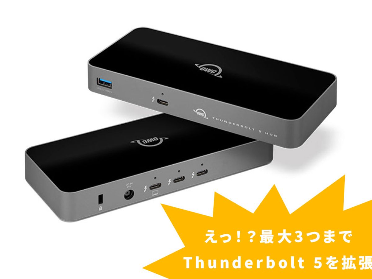 OWCがThunderbolt 5（USB-C）やUSB-Aポートを拡張する「OWC