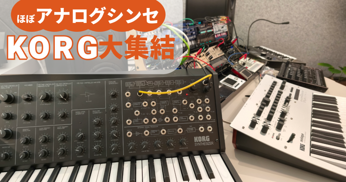 KORGアナログ倶楽部へようこそ – Rock oN Line eStore