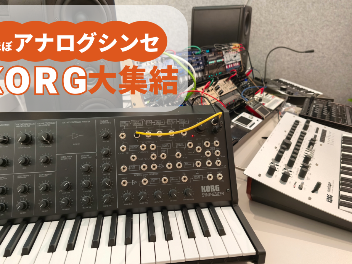 KORGアナログ倶楽部へようこそ – Rock oN Line eStore