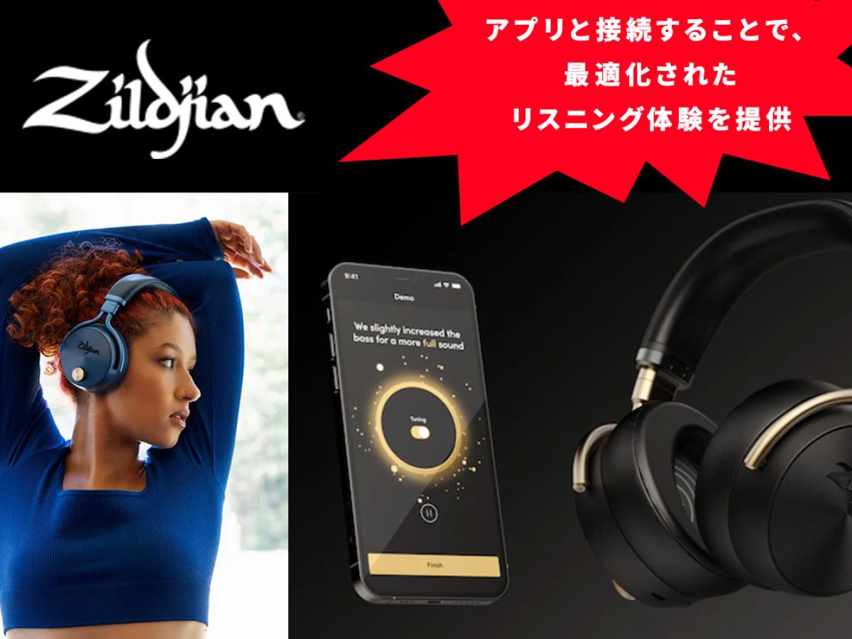 Zildjianがオーバーイヤー・ヘッドホン「ALCHEM-E Perfect Tune 」を