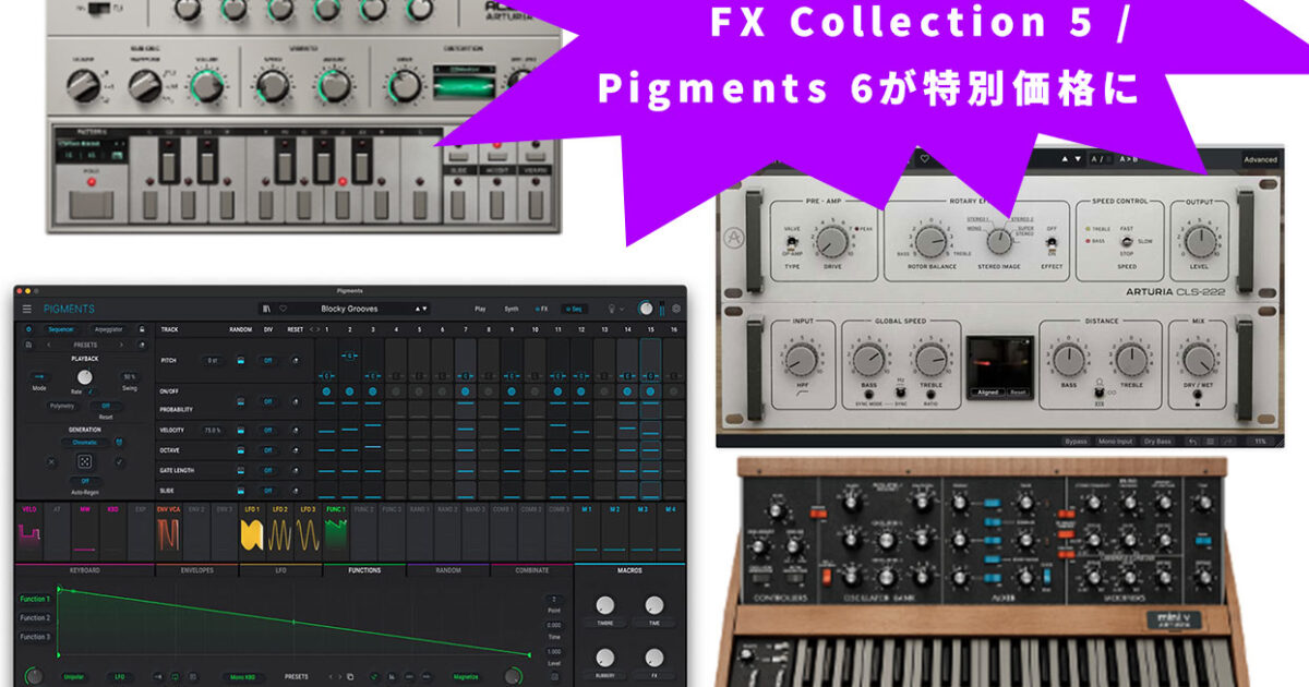 ARTURIAのV Collection X / FX Collection 5 / Pigments 6が特別