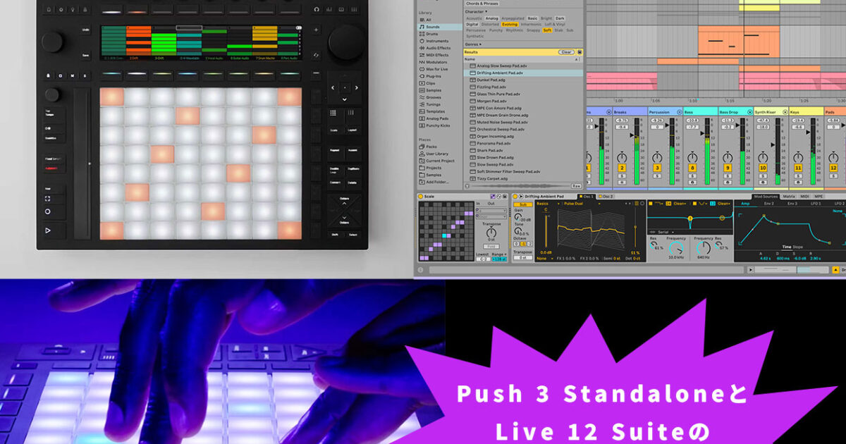 AbletonのPush 3 スタンドアロンに「Live 12 Suite」がバンドル