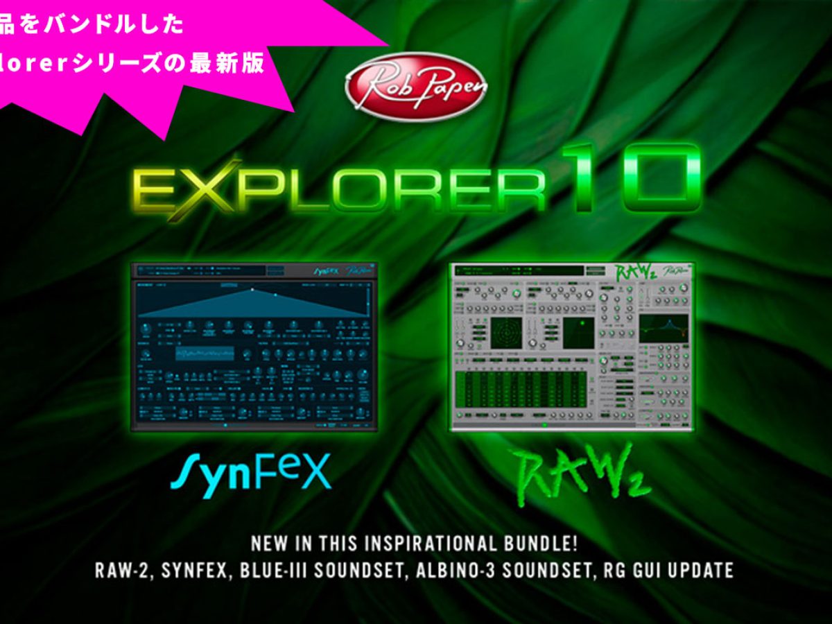 Rob Papenが「SynFex」「RAW 2」を発売！それら2種類を含む全