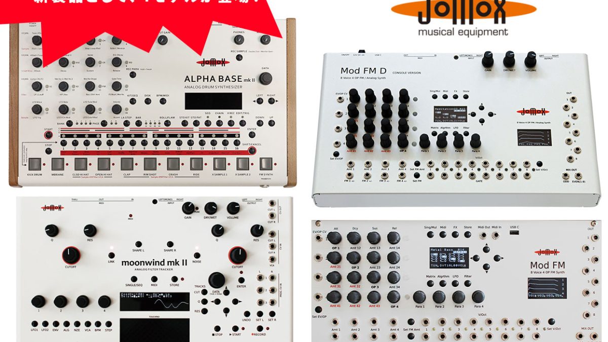 JoMoXが新製品として「Alpha Base Mk2」「Mod FM」「Mod FM D