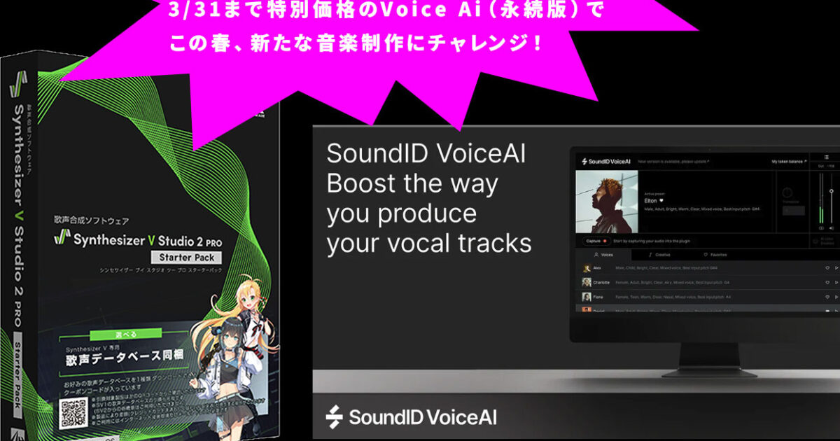 Synthesizer V Studio Pro スターターパック AHSストア